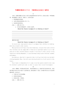 高考英语二轮复习专题限时集训33书面表达之议论文说明文含解析
