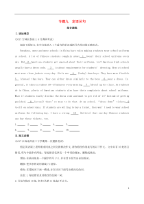 高考英语二轮复习语法专练专题九定语从句综合演练 (含解析)