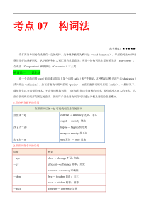 高考英语二轮复习考点练习考点07 构词法 (含解析)