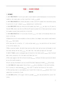 高考英语二轮复习语法专练专题二介词和介词短语基础巩固外 (含解析)