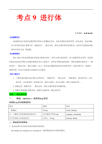 高考英语二轮复习考点练习考点09进行体 (含解析)