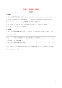 高考英语二轮复习语法专练专题二介词和介词短语教师备用 (含解析)