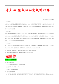 高考英语二轮复习考点练习考点10完成体和完成进行体 (含解析)
