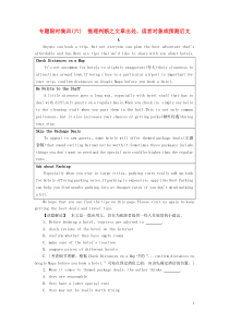 高考英语二轮复习专题限时集训6推理判断之文章出处读者对象或预测后文含解析