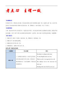 高考英语二轮复习考点练习考点12 主谓一致 (含解析)