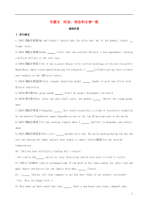 高考英语二轮复习语法专练专题五时态语态和主谓一致基础巩固 (含解析)