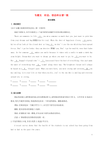 高考英语二轮复习语法专练专题五时态语态和主谓一致综合演练 (含解析)