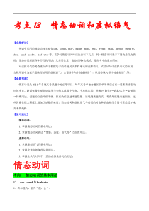 高考英语二轮复习考点练习考点13情态动词和虚拟语气  (含解析)