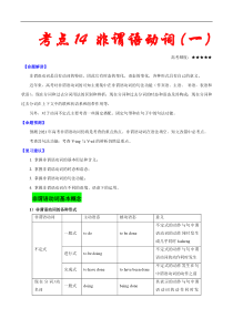高考英语二轮复习考点练习考点14非谓语动词（一） (含解析)