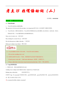 高考英语二轮复习考点练习考点15非谓语动词（二） (含解析)