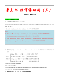 高考英语二轮复习考点练习考点16非谓语动词（三） (含解析)