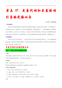 高考英语二轮复习考点练习考点17关系代词和关系副词引导的定语从句 (含解析)