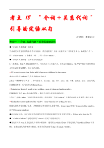 高考英语二轮复习考点练习考点18 介词-关系代词引导的定语从句 (含解析)