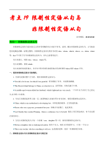 高考英语二轮复习考点练习考点19限制性和非限制性定语从句 (含解析)