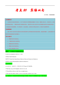 高考英语二轮复习考点练习考点20宾语从句 (含解析)