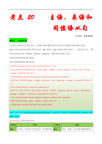 高考英语二轮复习考点练习考点21主语从句、表语从句和同位语从句 (含解析)