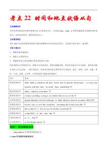 高考英语二轮复习考点练习考点22时间和地点状语从句 (含解析)