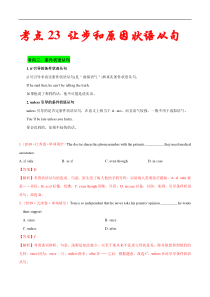 高考英语二轮复习考点练习考点23条件、让步和原因状语从句 (含解析)