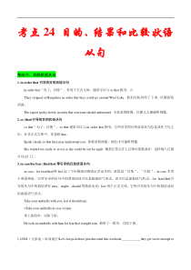 高考英语二轮复习考点练习考点24目的、结果和比较状语从句 (含解析)