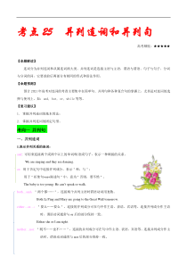 高考英语二轮复习考点练习考点25并列连词和并列句 (含解析)