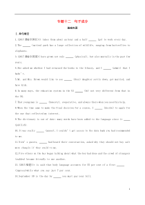 高考英语二轮复习语法专练专题十二句子成分基础巩固 (含解析)