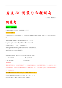 高考英语二轮复习考点练习考点26倒装句和强调句 (含解析)