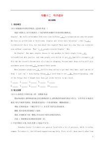 高考英语二轮复习语法专练专题十二句子成分综合演练 (含解析)