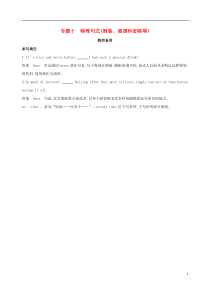 高考英语二轮复习语法专练专题十特殊句式倒装强调和省略等教师备用 (含解析)