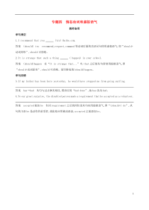高考英语二轮复习语法专练专题四情态动词和虚拟语气教师备用 (含解析)