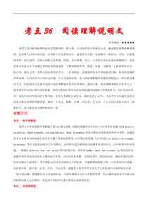 高考英语二轮复习考点练习考点36阅读理解说明文 (含解析)