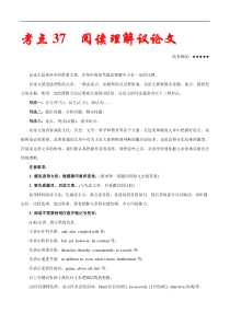 高考英语二轮复习考点练习考点37阅读理解议论文 (含解析)