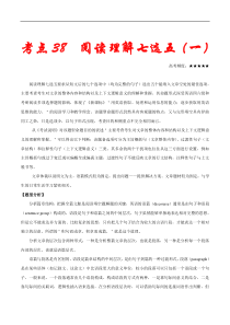 高考英语二轮复习考点练习考点38 阅读理解七选五（一） (含解析)