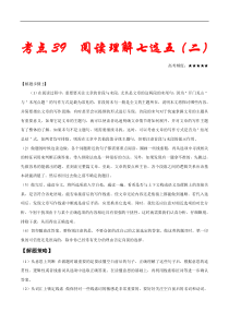 高考英语二轮复习考点练习考点39 阅读理解七选五（二） (含解析)