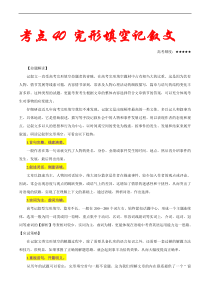 高考英语二轮复习考点练习考点40完形填空记叙文 (含解析)