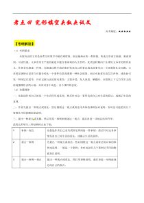 高考英语二轮复习考点练习考点41完形填空夹叙夹议文 (含解析)