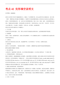高考英语二轮复习考点练习考点42完形填空说明文 (含解析)
