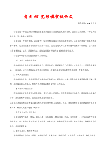 高考英语二轮复习考点练习考点43完形填空议论文 (含解析)