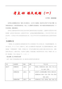 高考英语二轮复习考点练习考点46短文改错（一） (含解析)