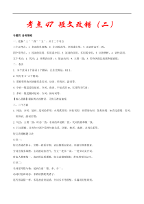 高考英语二轮复习考点练习考点47短文改错（二） (含解析)