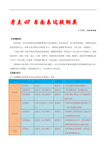 高考英语二轮复习考点练习考点48书面表达提纲类 (含解析)