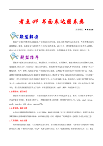 高考英语二轮复习考点练习考点49书面表达图表类 (含解析)