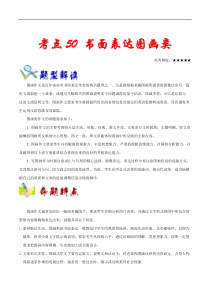 高考英语二轮复习考点练习考点50书面表达图画类 (含解析)