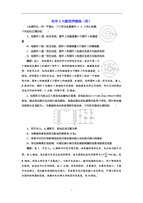高考物理全程备考二轮复习课余挤时加餐训练（打包16份，含答案，可预览）