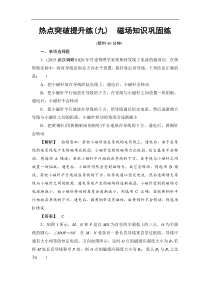 高考物理一轮：热点突破提升练（11份打包，含解析，可预览）