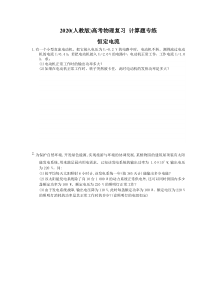 高考物理复习 计算题专练（11份打包，含答案解析，可预览）