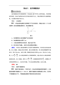 高考物理二轮总复习：热点训练（打包14份，含答案解析，可预览）
