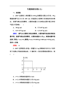 高考物理冲刺大二轮：专题跟踪训练（17份打包，含答案，可预览）