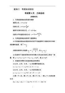 高考物理冲刺大二轮：考前知识回扣（8份打包，含答案，可预览）