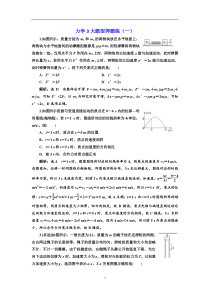 高考物理全程备考二轮复习课余挤时加餐训练： 力学3大题型押题练（一） Word版含解析
