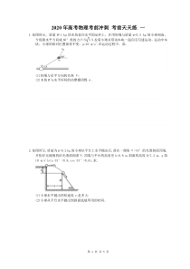 高考物理考前冲刺 考前天天练 一（含答案解析）